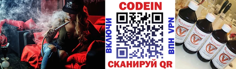 Codein напиток Lean (лин)  Светлогорск 